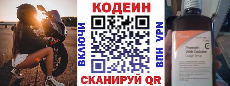Кодеин напиток Lean (лин)  Купить  Лиски 